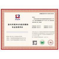广汇联合（北京）认证服务有限公司-室内环境净化与监测服务专业资质评价