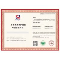 广汇联合（北京）认证服务有限公司-织物清洗养护服务专业资质评价