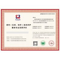 广汇联合（北京）认证服务有限公司-硬材（石材、地坪）清洗养护服务专业资质评价