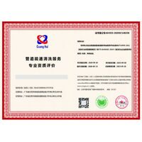 广汇联合（北京）认证服务有限公司-管道疏通清洗服务专业资质评价