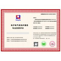 广汇联合（北京）认证服务有限公司-电子电气清洗服务专业资质评价