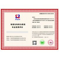 广汇联合（北京）认证服务有限公司-有害生物防治服务专业资质评价