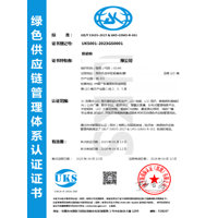 ​优卡斯国际认证(深圳)有限公司-绿色供应链管理体系认证证书